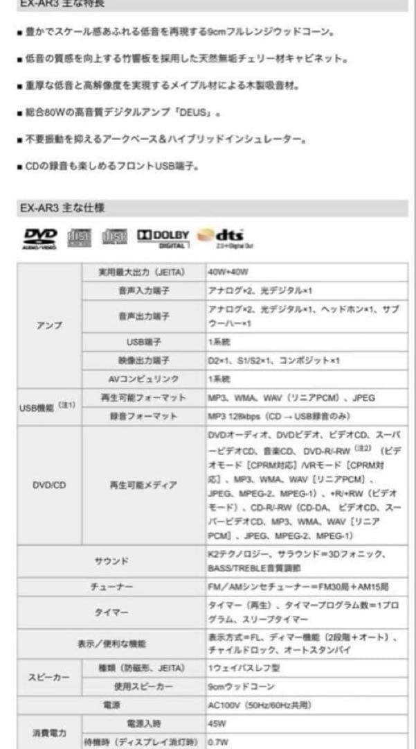 美品♡コンパクトコンポーネントDVDシステム EX-AR3♡