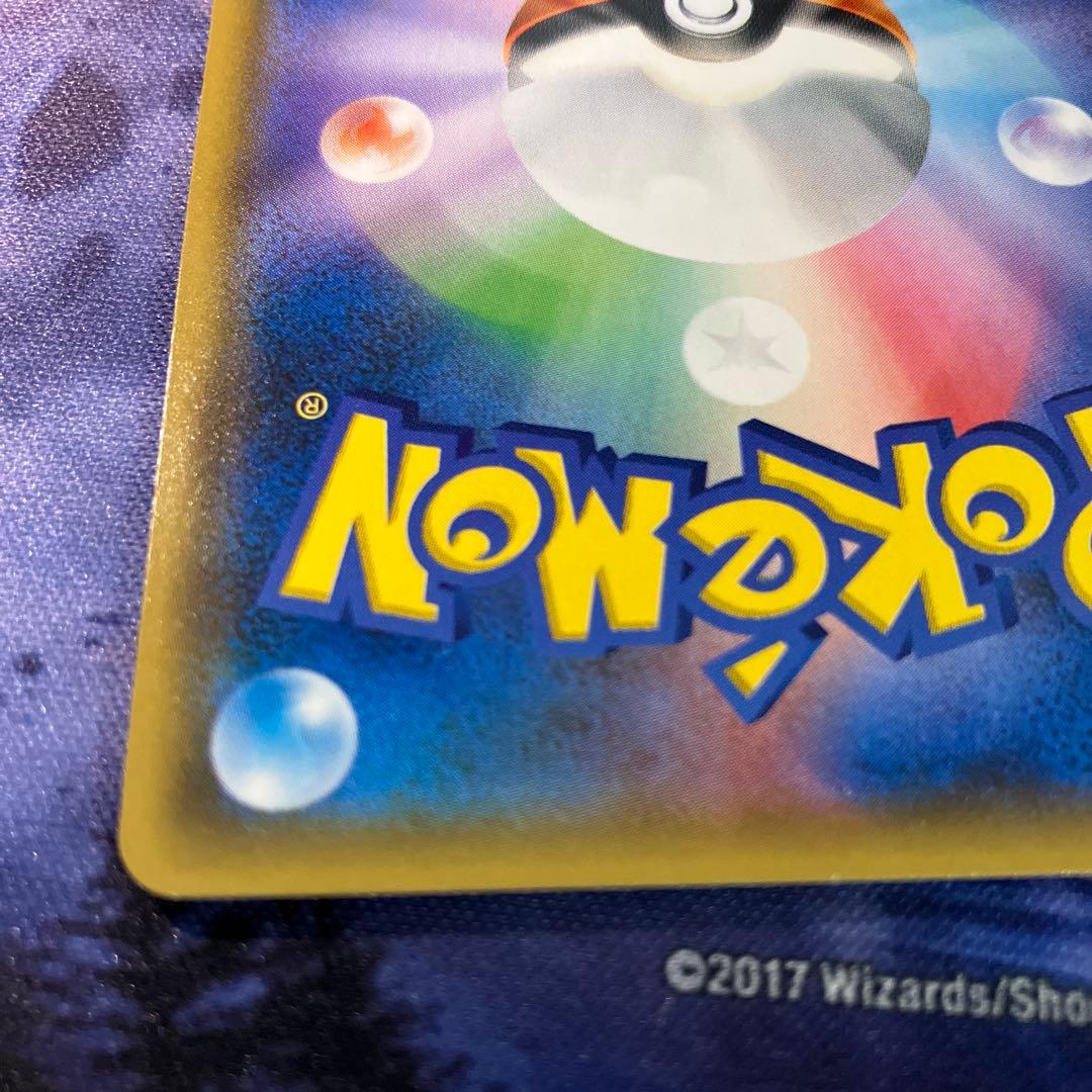 ピカチュウ&ゼクロムGX SA SR 1枚　傷あり