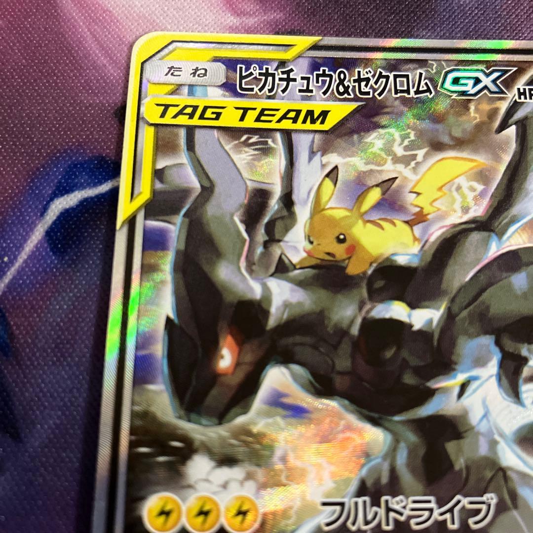 ピカチュウ&ゼクロムGX SA SR 1枚　傷あり