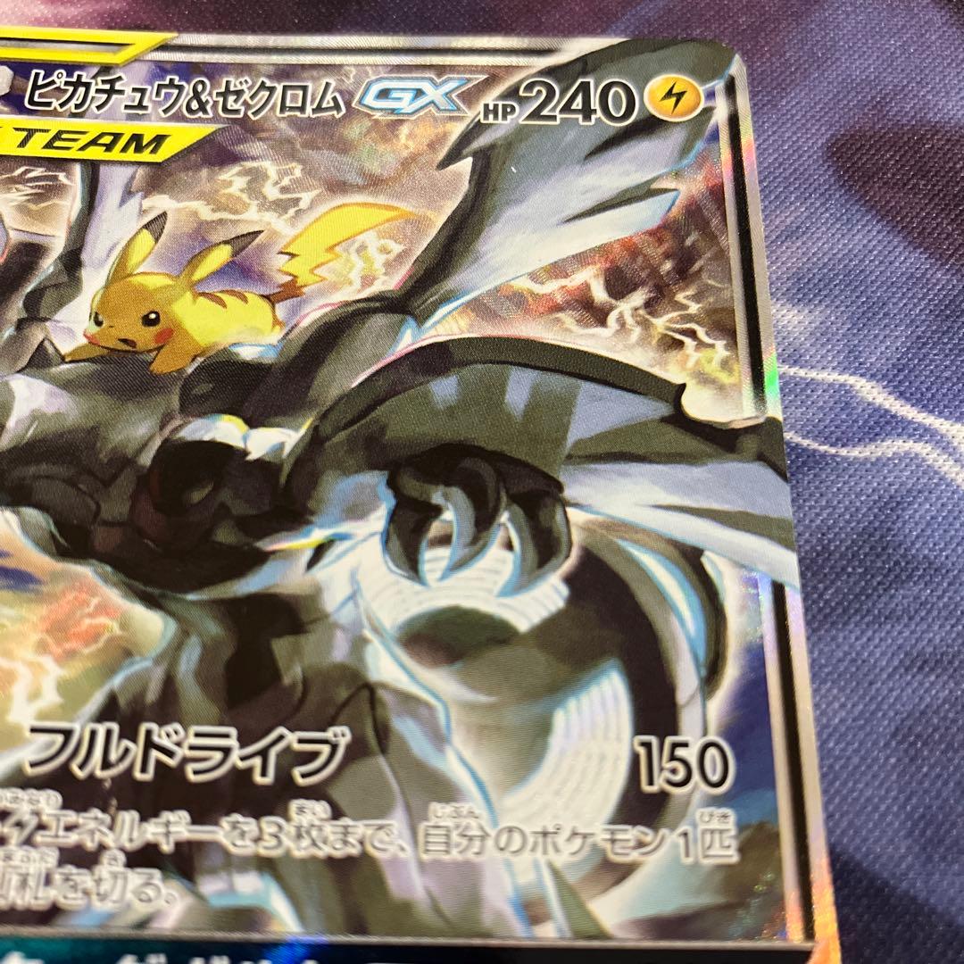 ピカチュウ&ゼクロムGX SA SR 1枚　傷あり