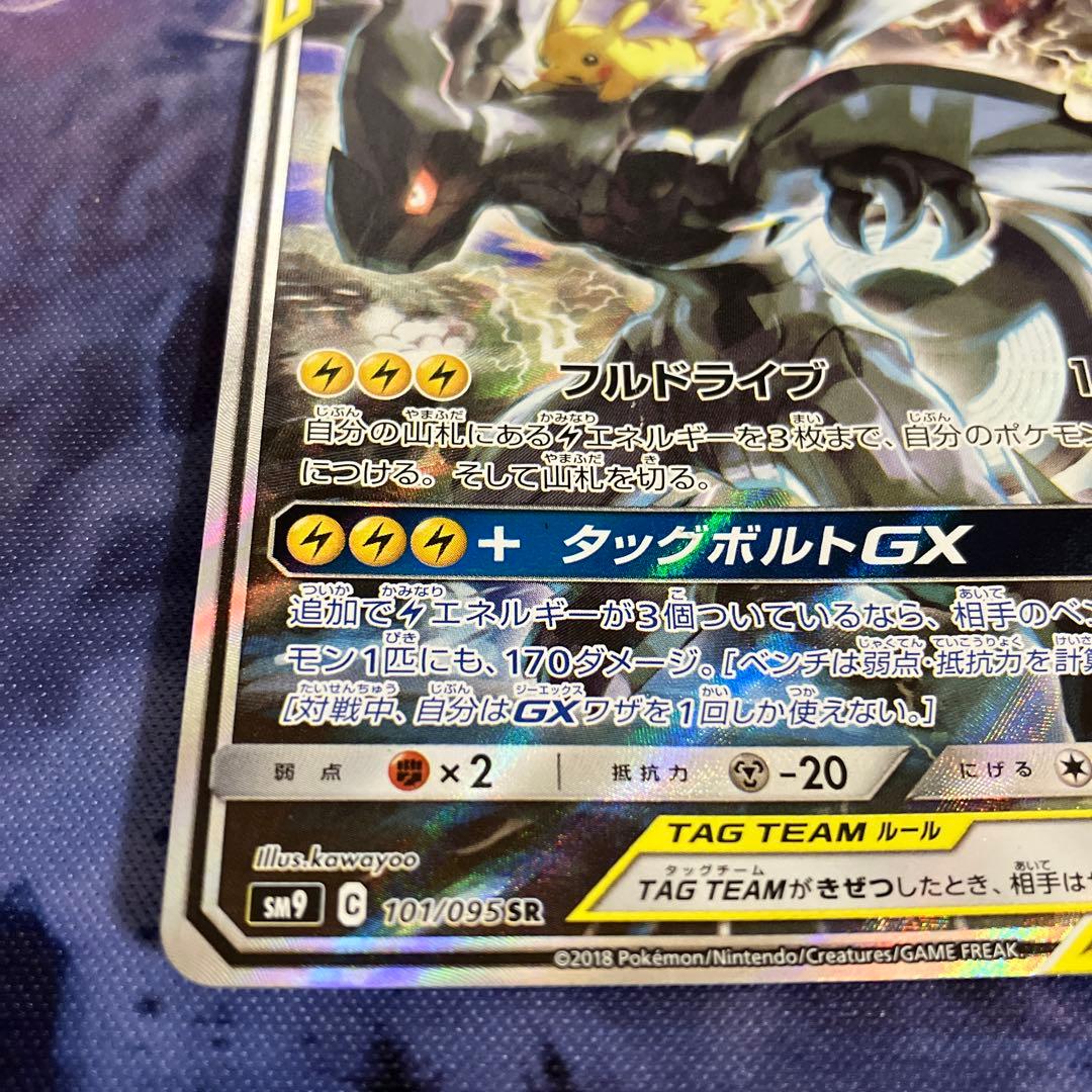ピカチュウ&ゼクロムGX SA SR 1枚　傷あり
