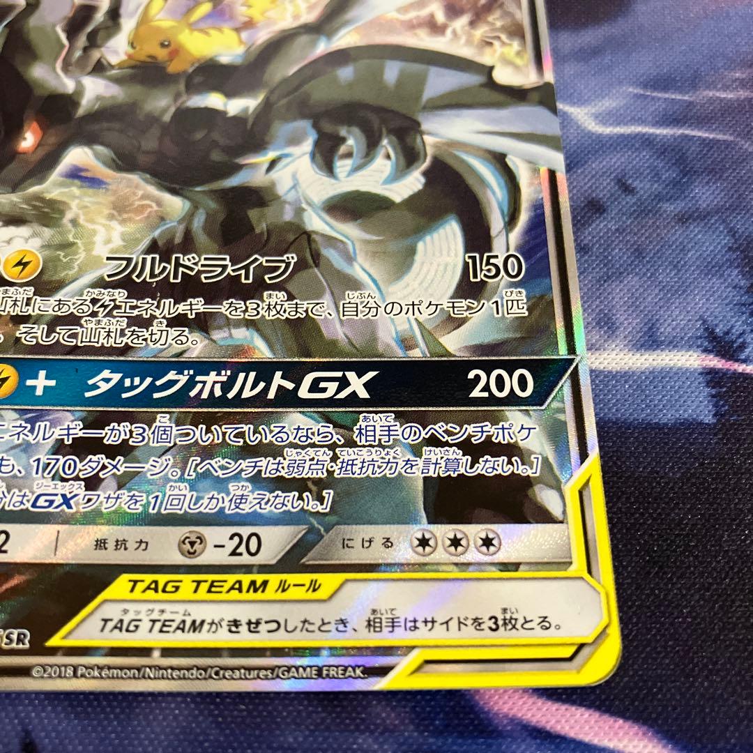 ピカチュウ&ゼクロムGX SA SR 1枚　傷あり