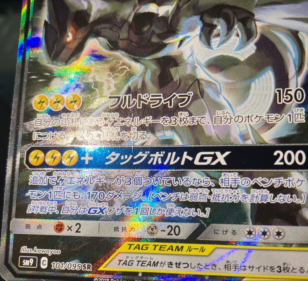 ピカチュウ&ゼクロムGX SA SR 1枚　傷あり