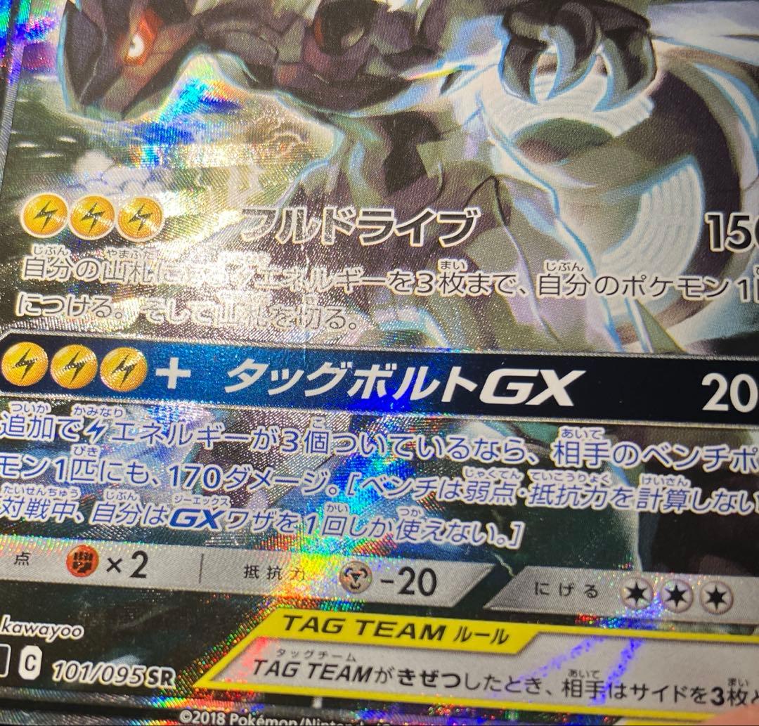 ピカチュウ&ゼクロムGX SA SR 1枚　傷あり