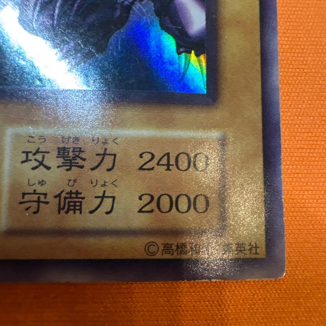 【初期】レッドアイズ・ブラックドラゴン　ウルトラレア