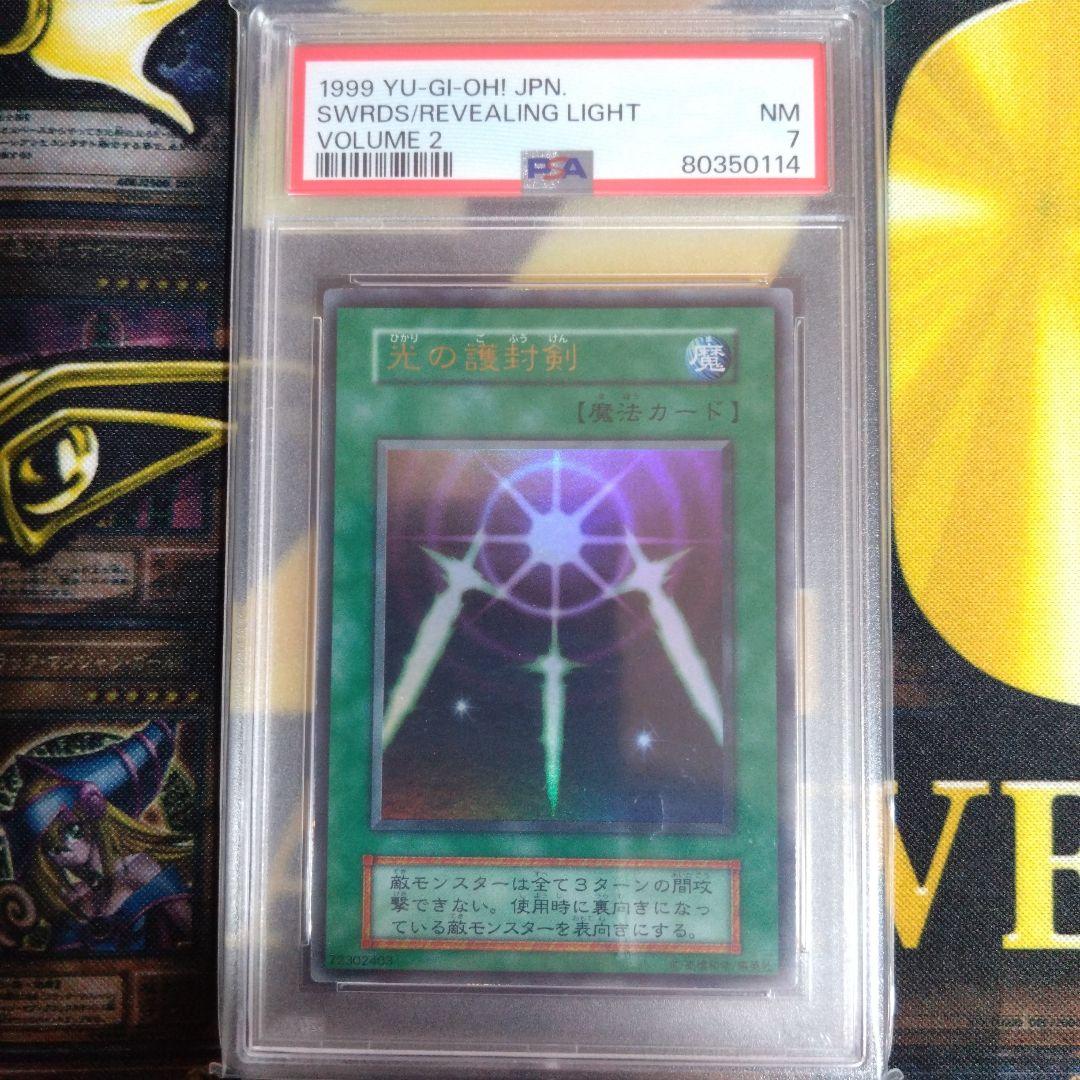 週末限定セール！　光の護封剣　初期　ウルトラ　PSA8　PSA7　テキスト違い