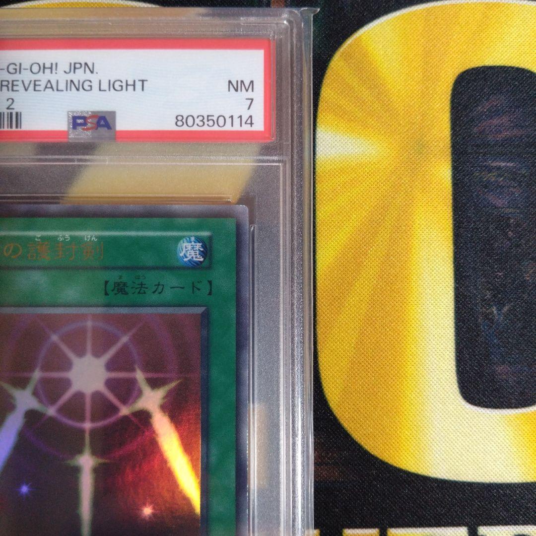 週末限定セール！　光の護封剣　初期　ウルトラ　PSA8　PSA7　テキスト違い