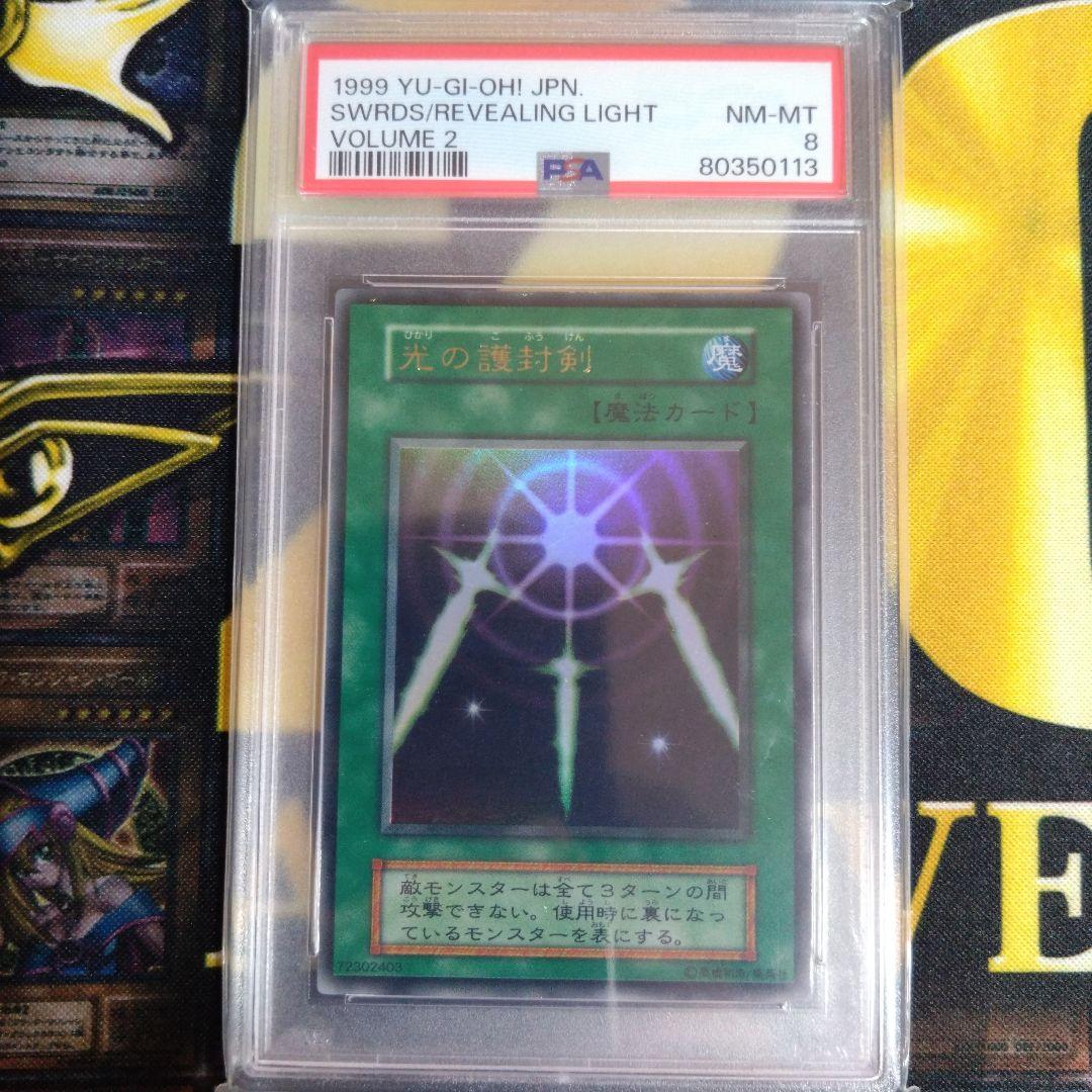 週末限定セール！　光の護封剣　初期　ウルトラ　PSA8　PSA7　テキスト違い