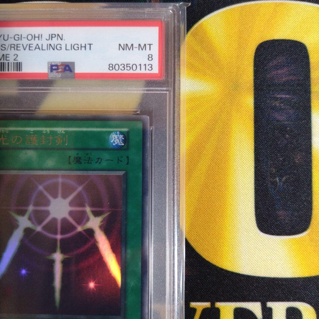 週末限定セール！　光の護封剣　初期　ウルトラ　PSA8　PSA7　テキスト違い
