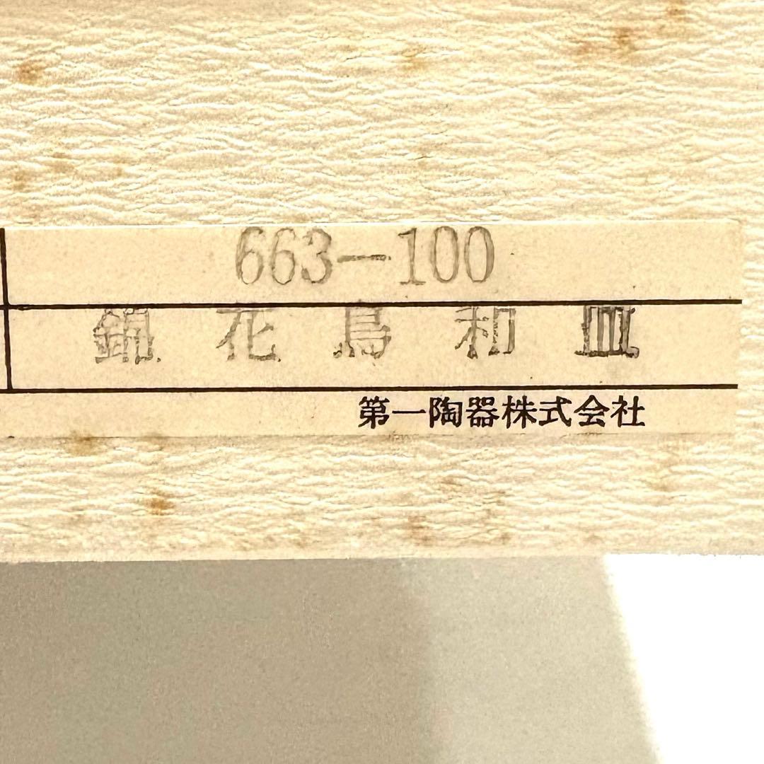 大人気　有田焼　古伊万里　金彩　色絵花鳥　錦花鳥　銘々皿　５客 輪花皿