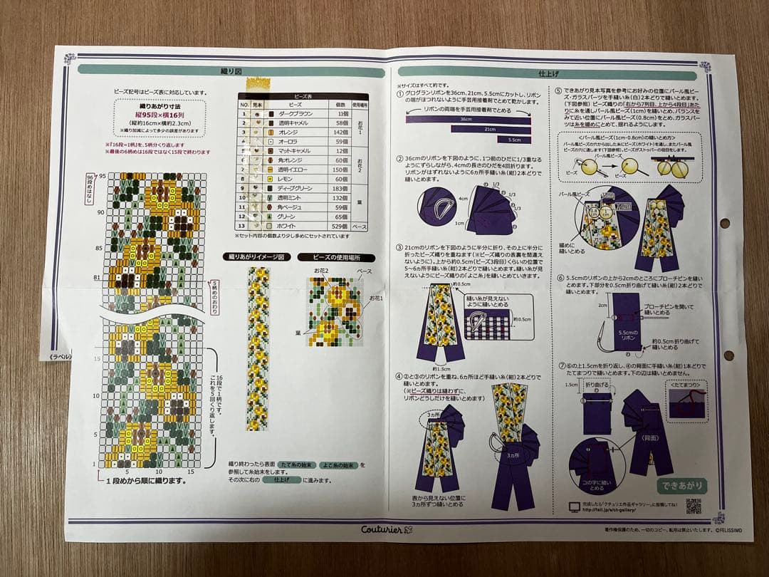 フェリシモ ぜいたくな輝きを敷きつめてビーズ織で作るローズ小物の会