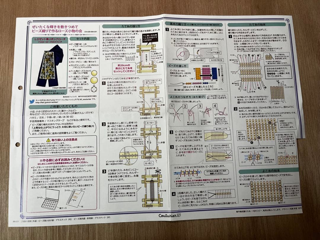 フェリシモ ぜいたくな輝きを敷きつめてビーズ織で作るローズ小物の会
