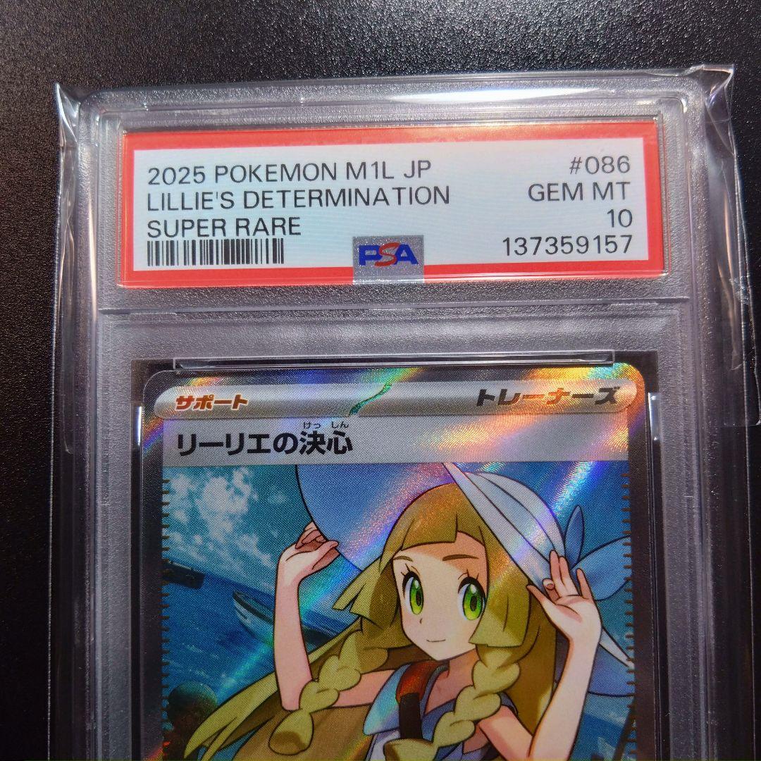 【PSA10　連番】リーリエの決心　アセロラのいたずら　ポケモンカード　ブレイブ