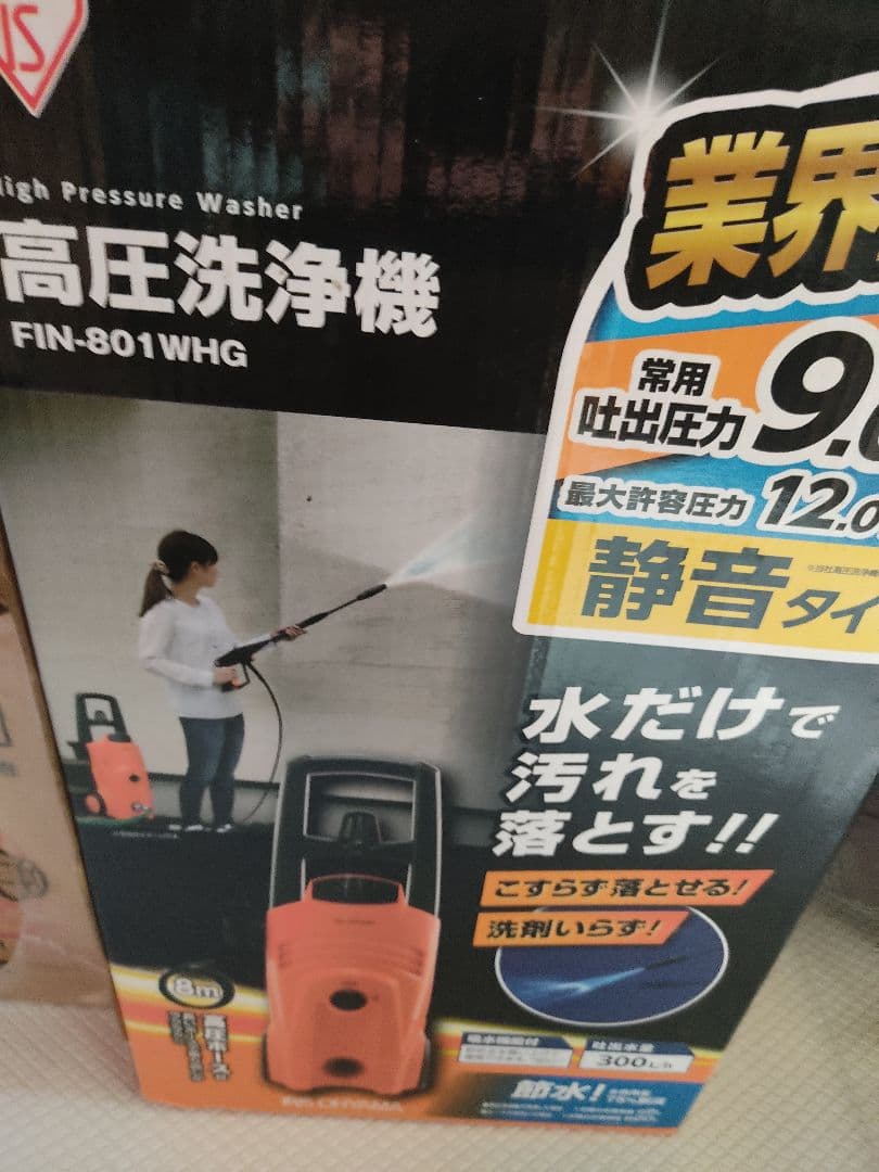 新品 アイリスオーヤマ 高圧洗浄機 60Hz 西日本専用 FIN-801WHG