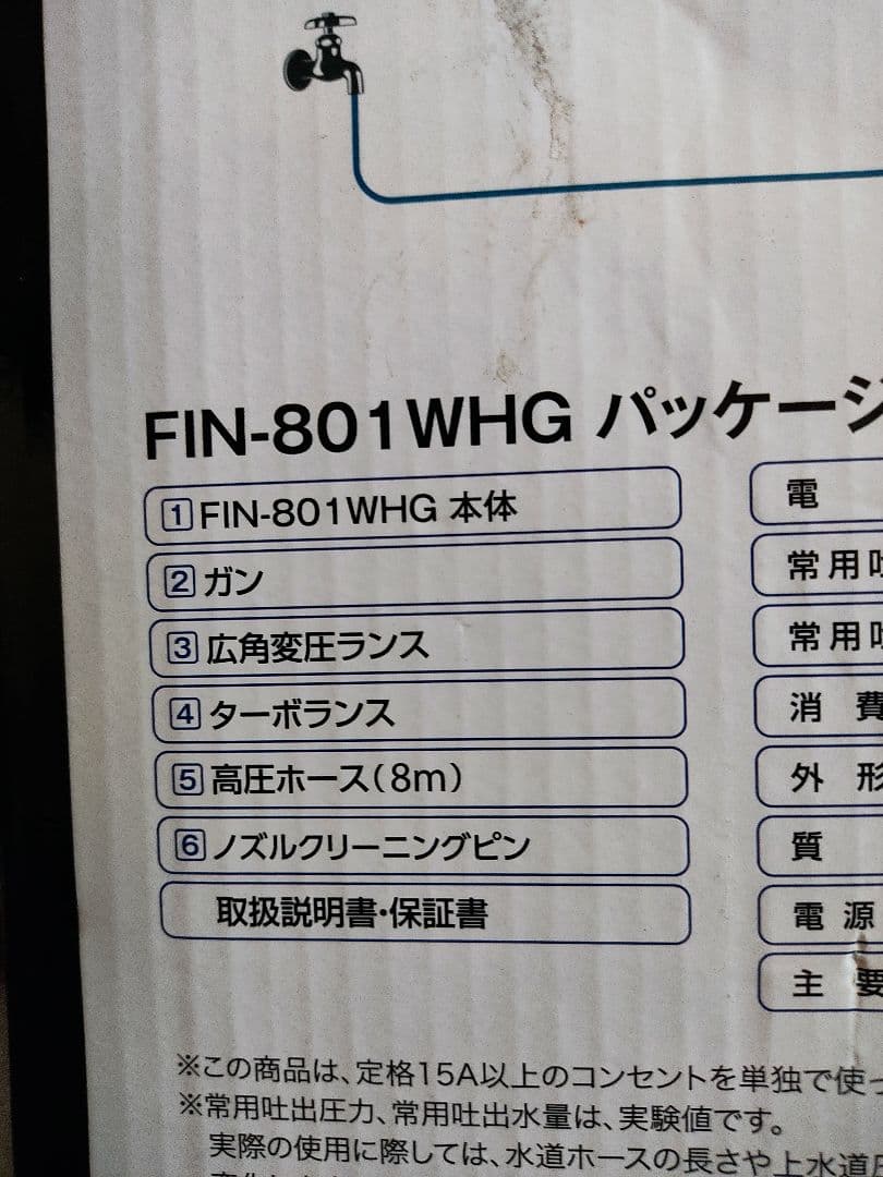 新品 アイリスオーヤマ 高圧洗浄機 60Hz 西日本専用 FIN-801WHG