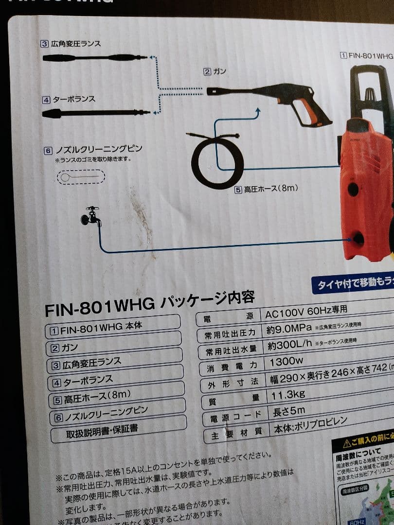 新品 アイリスオーヤマ 高圧洗浄機 60Hz 西日本専用 FIN-801WHG