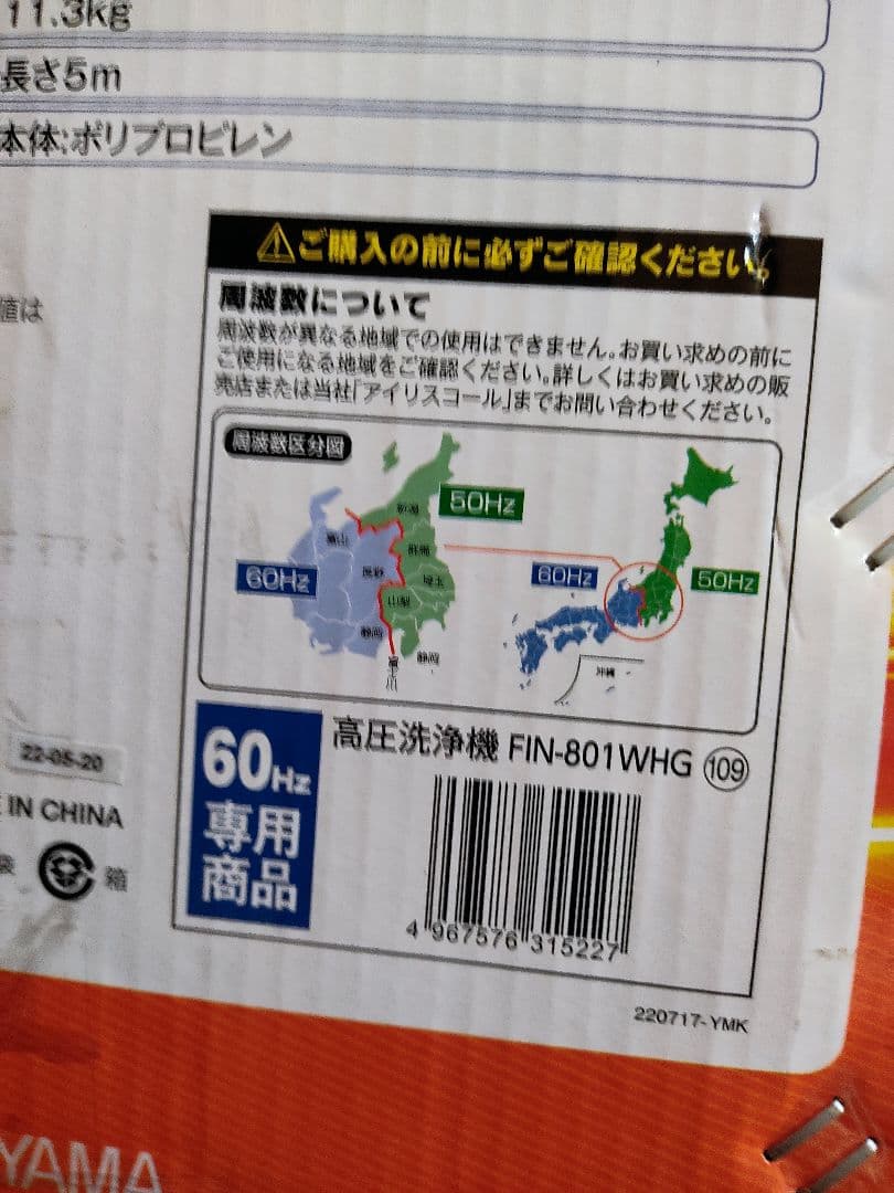 新品 アイリスオーヤマ 高圧洗浄機 60Hz 西日本専用 FIN-801WHG