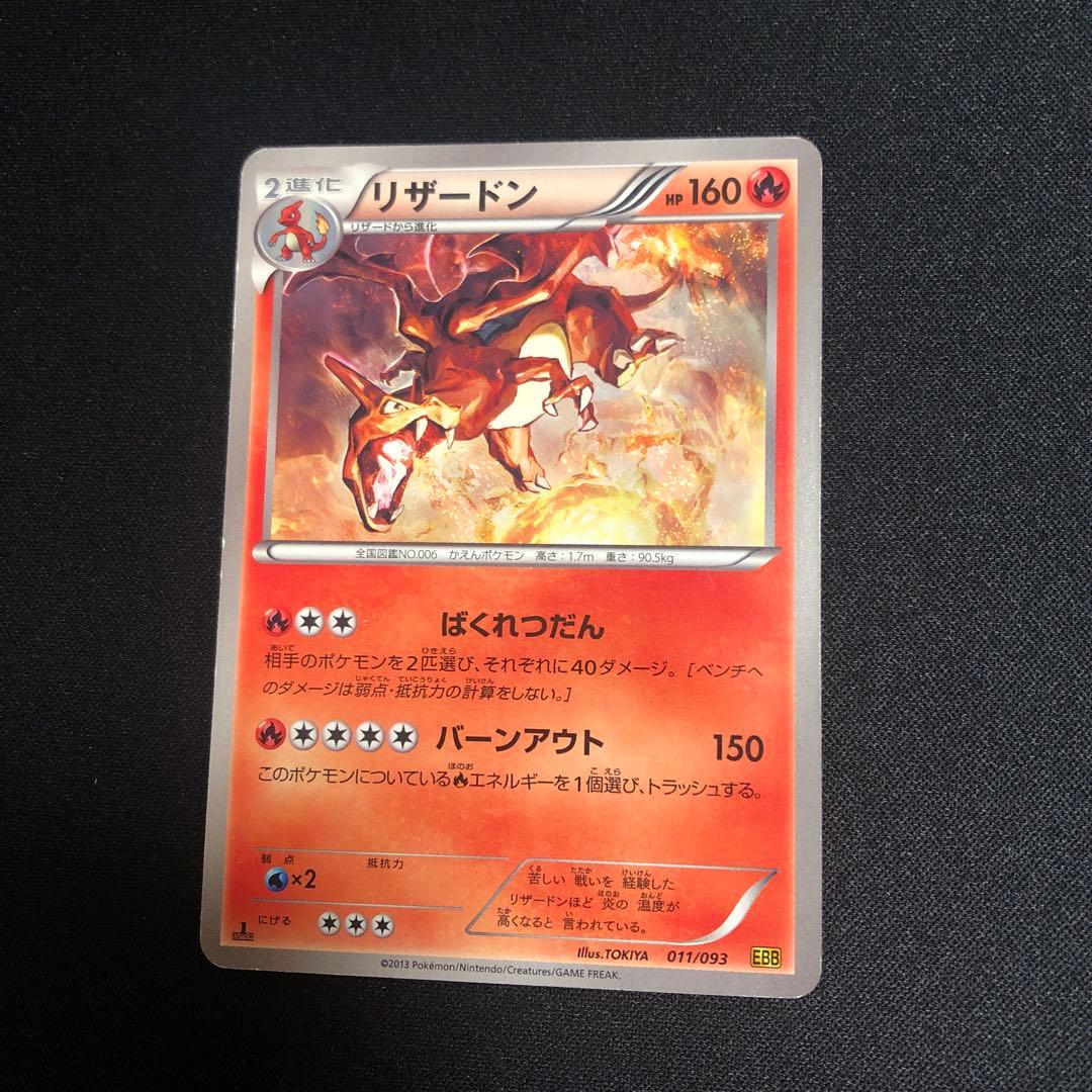 【ポケモンカード】超貴重！絶版　2013年　リザードン　神イラスト