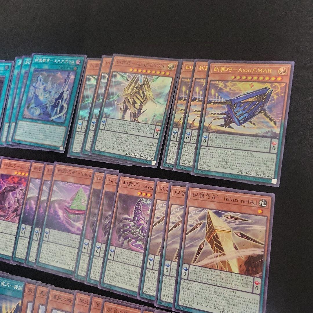 遊戯王　糾罪巧（エニアクラフト）　フルコンプ45枚セット