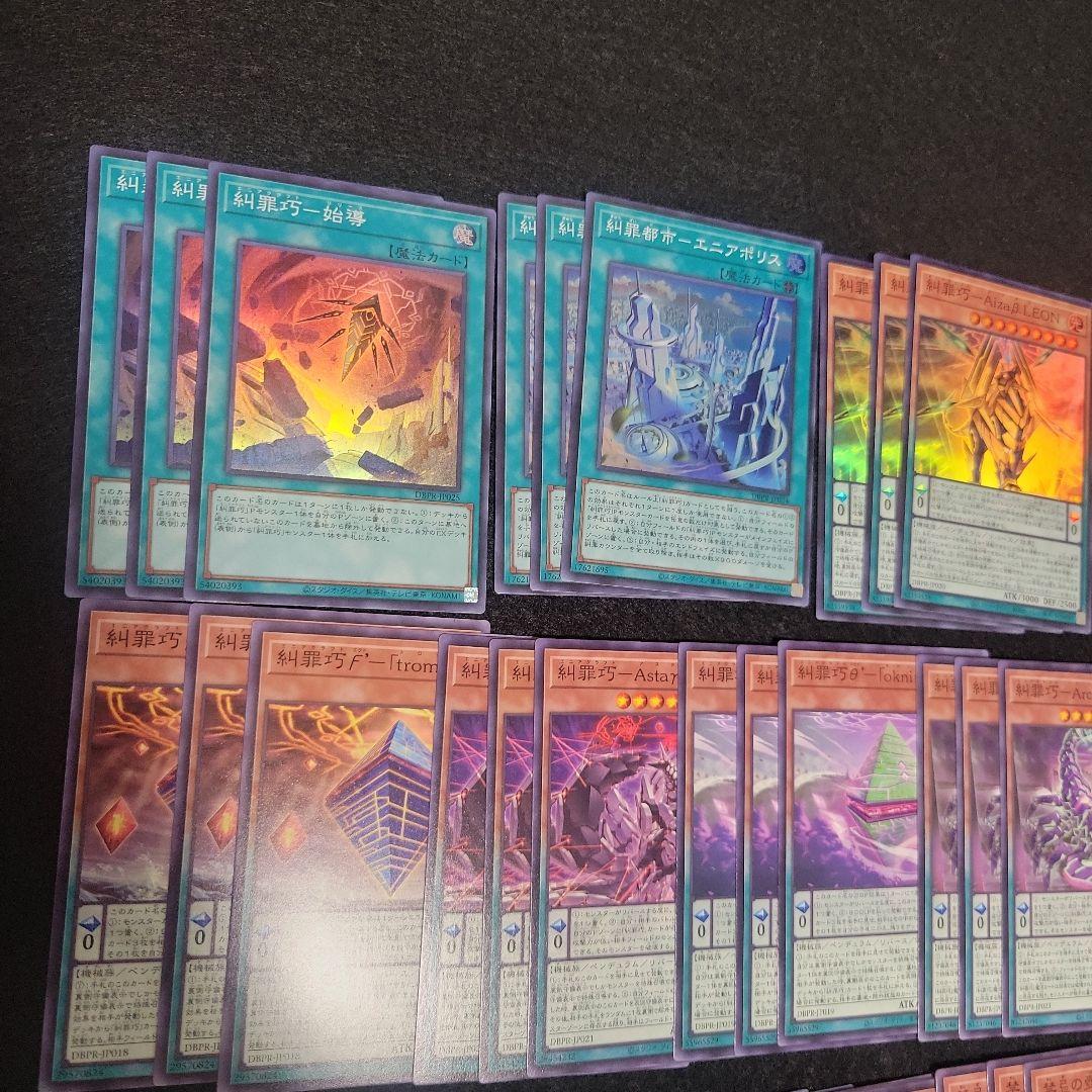 遊戯王　糾罪巧（エニアクラフト）　フルコンプ45枚セット