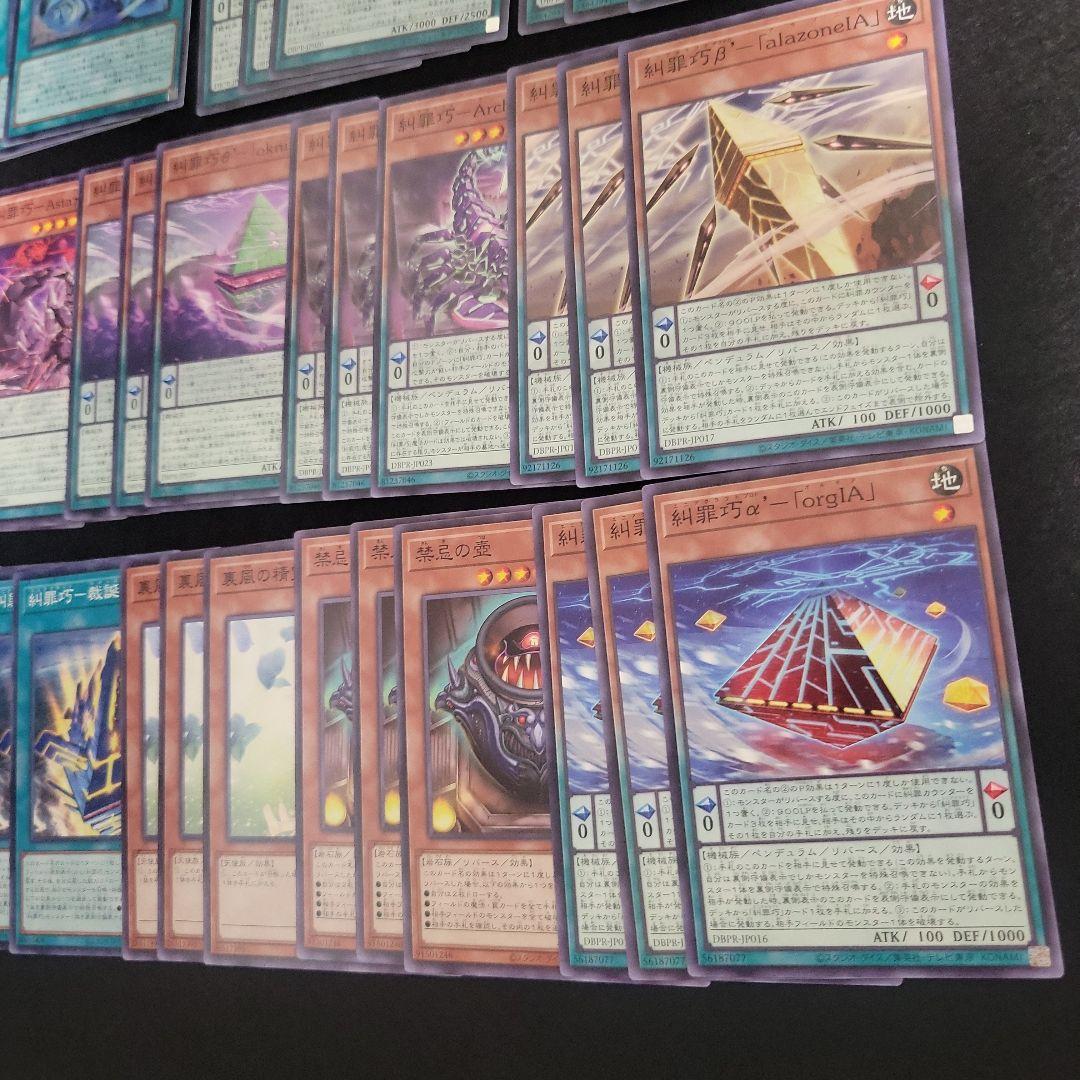 遊戯王　糾罪巧（エニアクラフト）　フルコンプ45枚セット