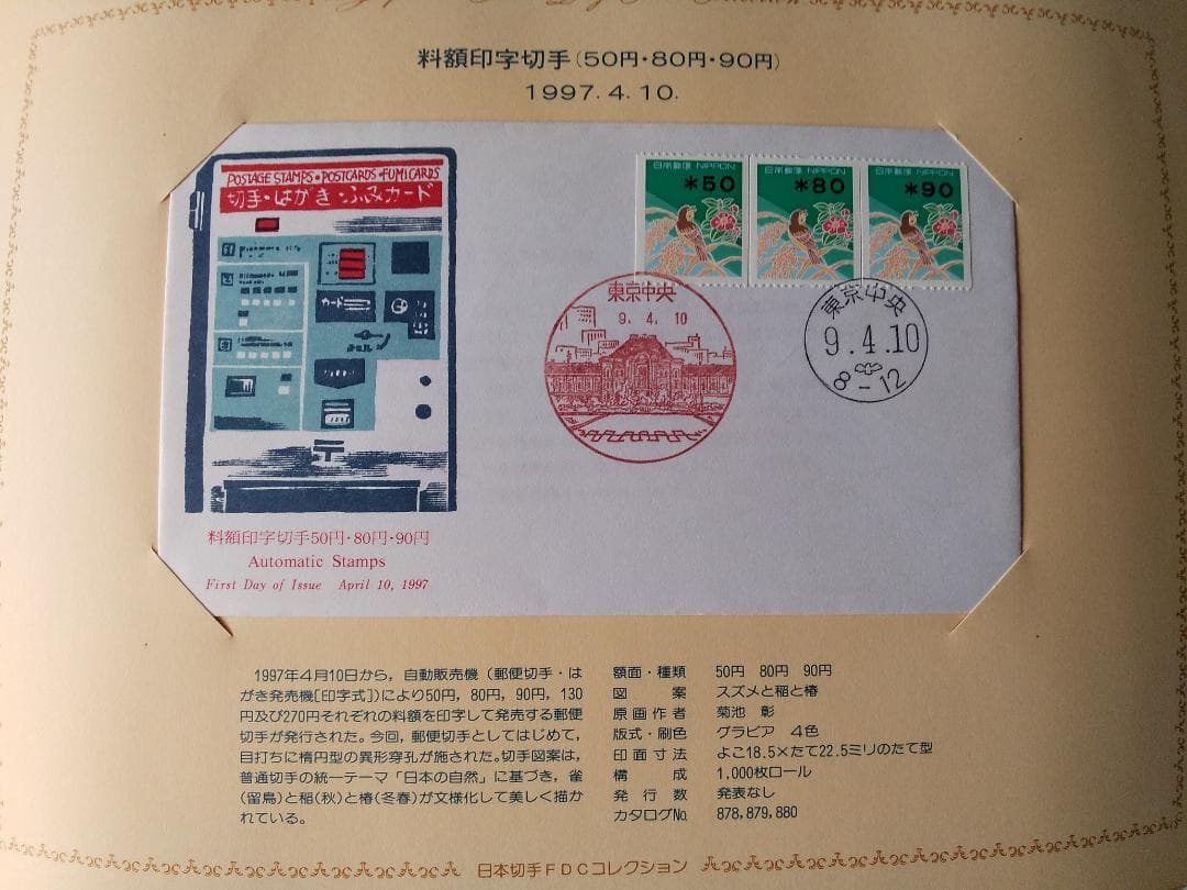 初日カバー 1997年 平成9年 丑年 記念切手 切手 50通 ファイル 新品
