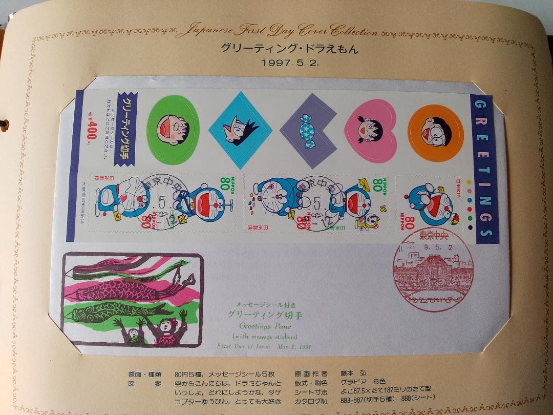 初日カバー 1997年 平成9年 丑年 記念切手 切手 50通 ファイル 新品