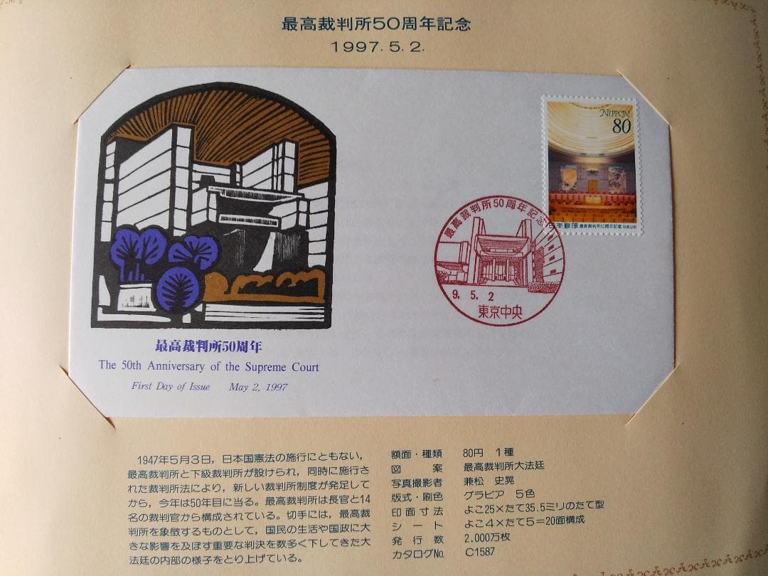 初日カバー 1997年 平成9年 丑年 記念切手 切手 50通 ファイル 新品
