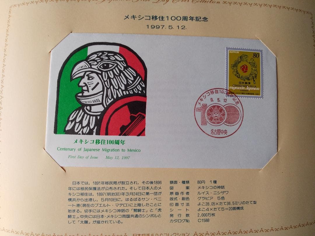 初日カバー 1997年 平成9年 丑年 記念切手 切手 50通 ファイル 新品