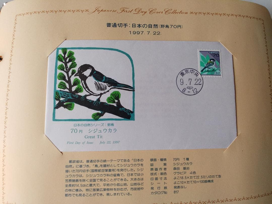 初日カバー 1997年 平成9年 丑年 記念切手 切手 50通 ファイル 新品