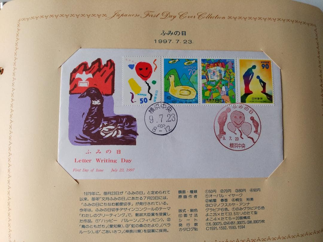 初日カバー 1997年 平成9年 丑年 記念切手 切手 50通 ファイル 新品