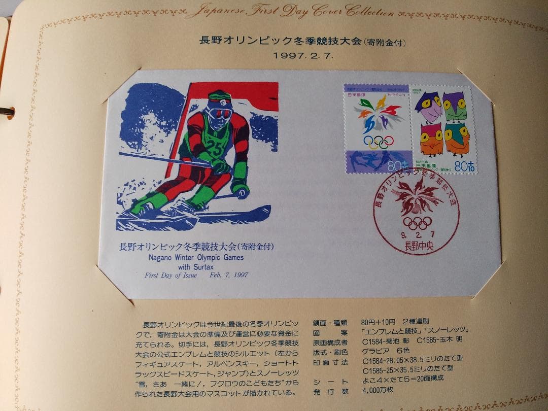 初日カバー 1997年 平成9年 丑年 記念切手 切手 50通 ファイル 新品