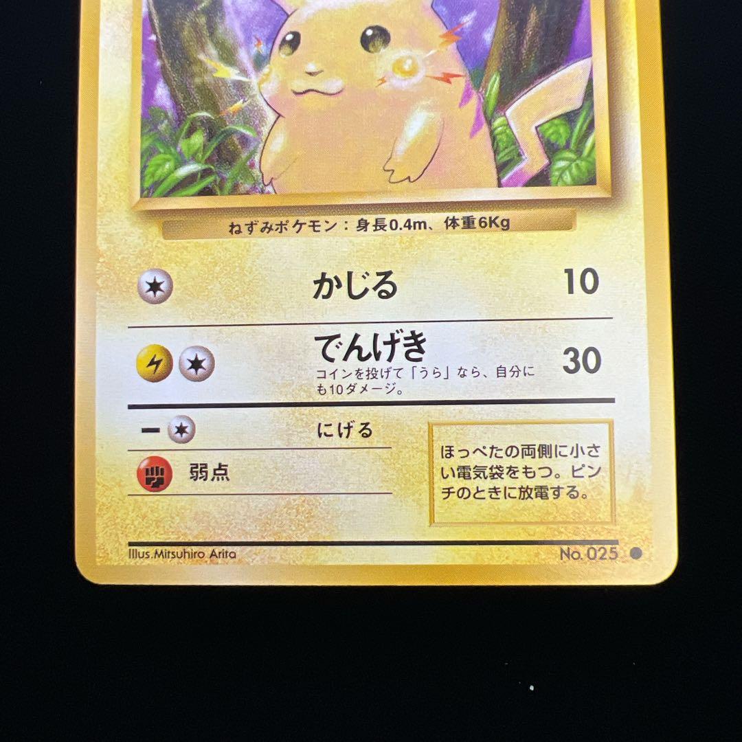 44ポケモンカード ピカチュウ LV.12 No.025 旧裏 第一弾 30th