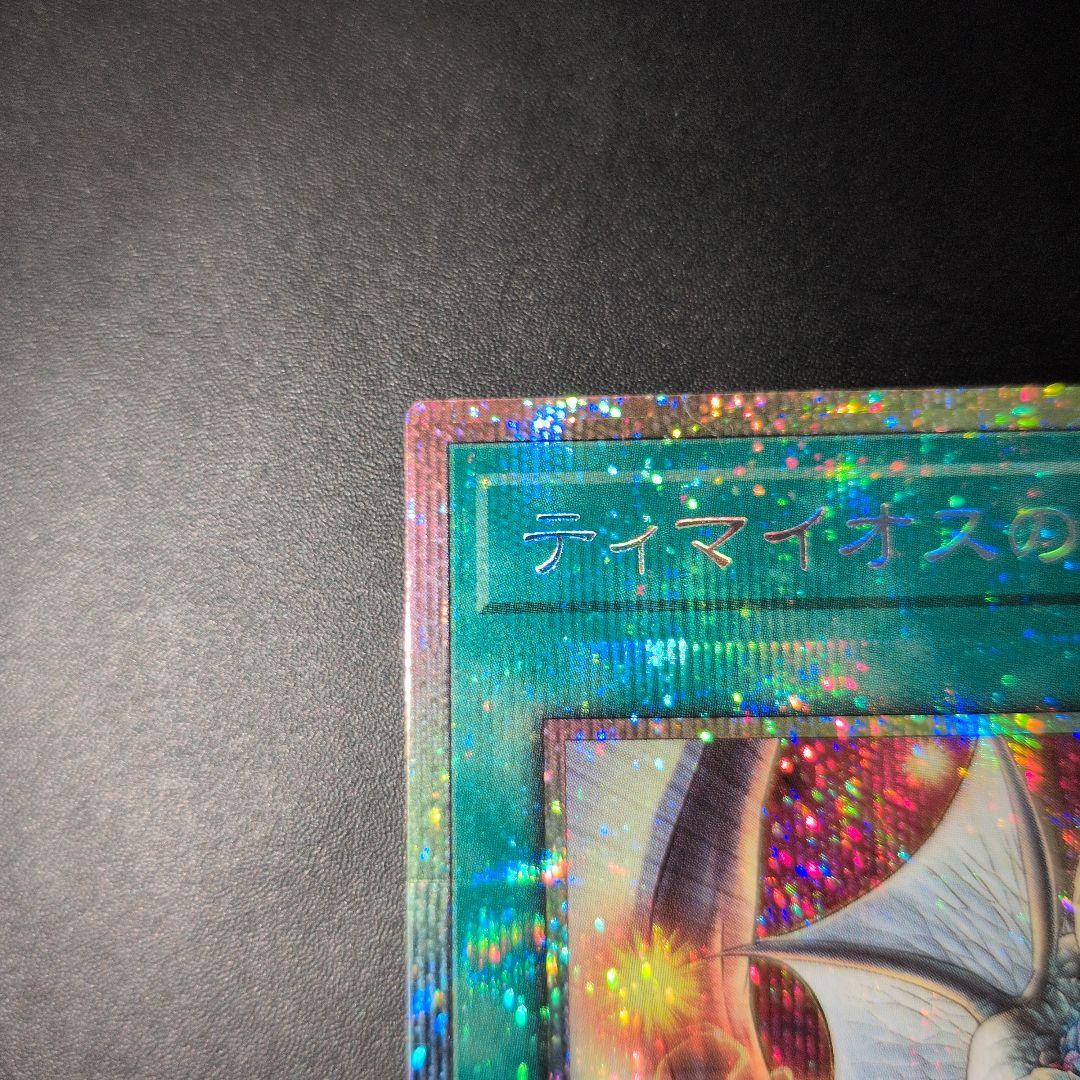 遊戯王OCG　ティマイオスの眼光　プリズマ　日版