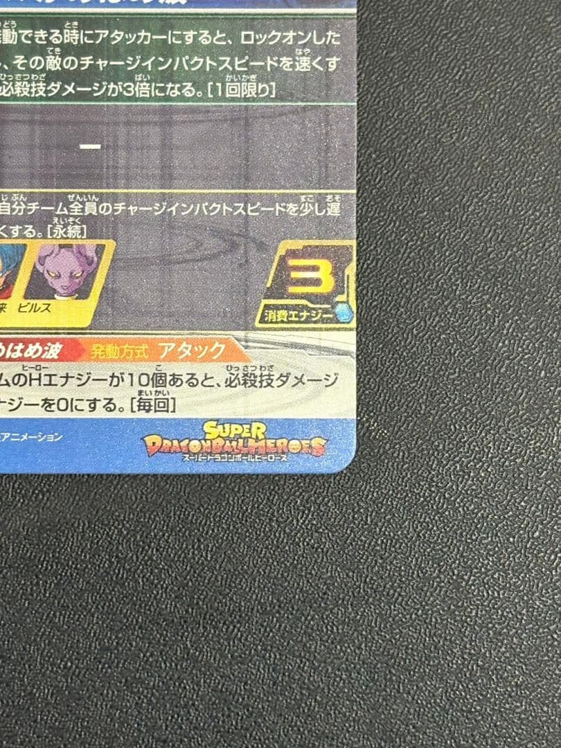 ドラゴンボールヒーローズ 3枚セット