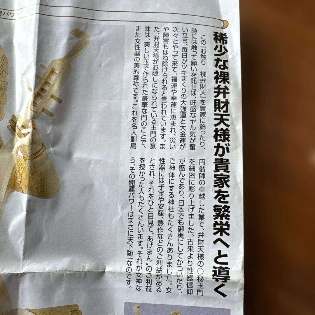 金運招来　木曽檜材　細密手彫り　裸弁財天