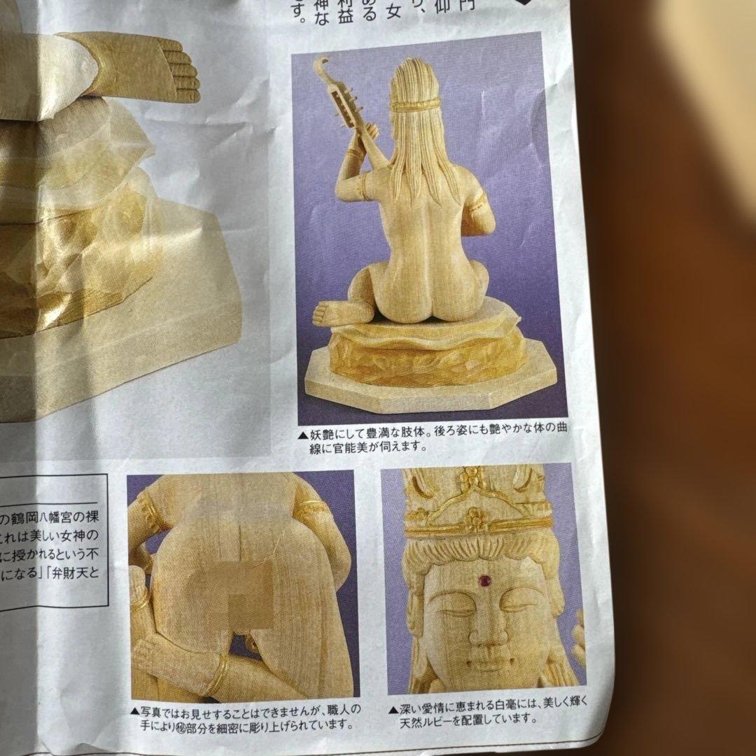 金運招来　木曽檜材　細密手彫り　裸弁財天