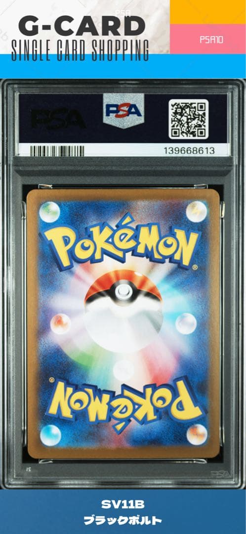 【ブラックボルト】ゼクロムex SAR《PSA10》