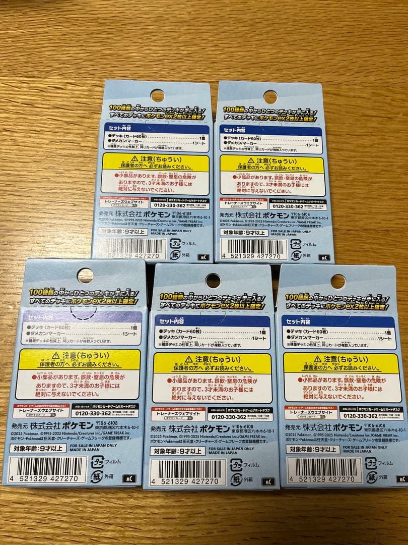 ポケモンカード スタートデッキ100 5セット