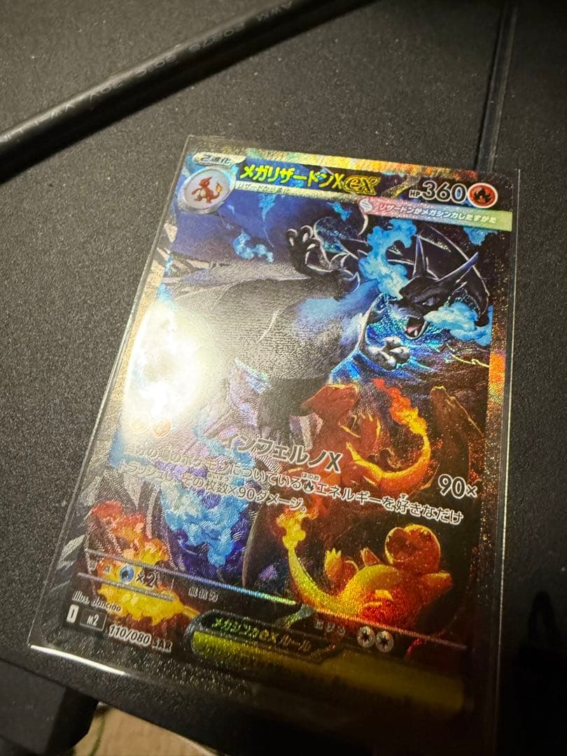 メガリザードンx ex SAR インフェルノx