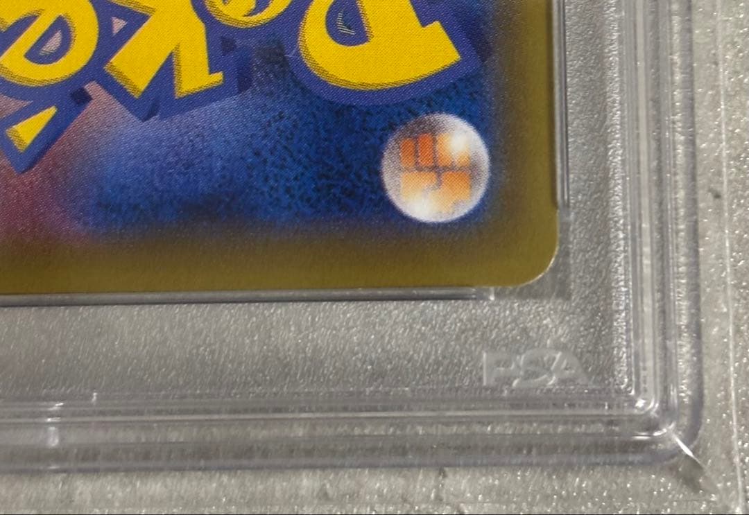 カナザワのピカチュウ PSA9 マーク無し