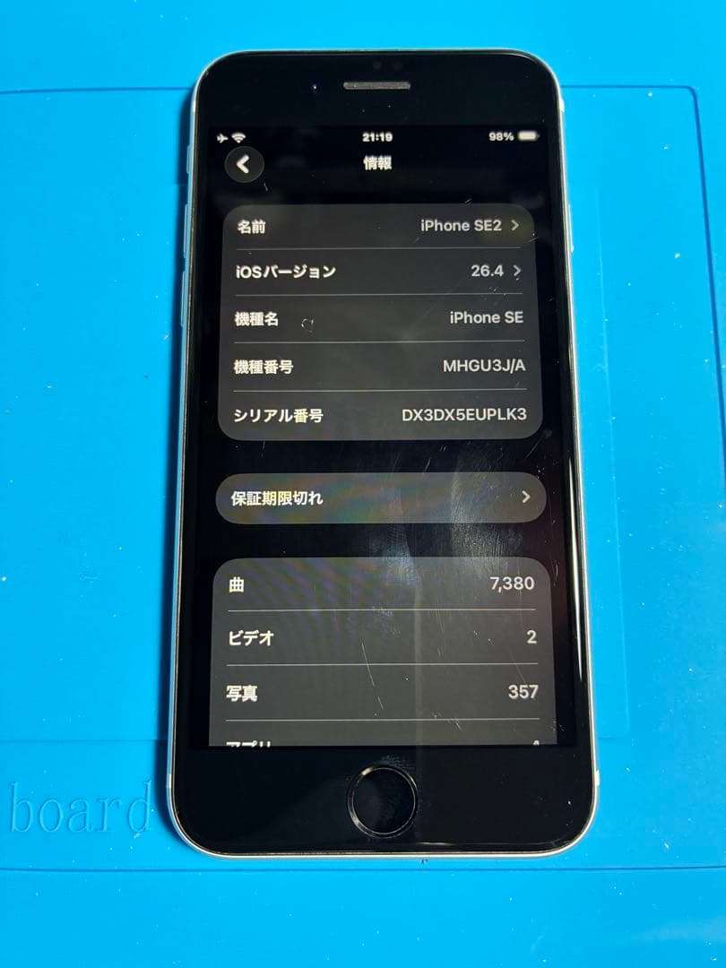 iPhone SE 第2世代　128GB　美品　バッテリー新品　即決歓迎
