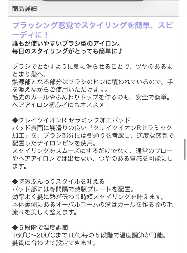 クレイツイオン　ブラシアイロンエアリッチ