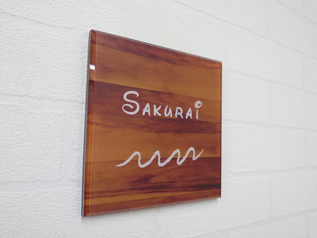 y＆n♡mama＊モダン木目背景・ウェーブ付きアクリル表札＊ＵＶ印刷