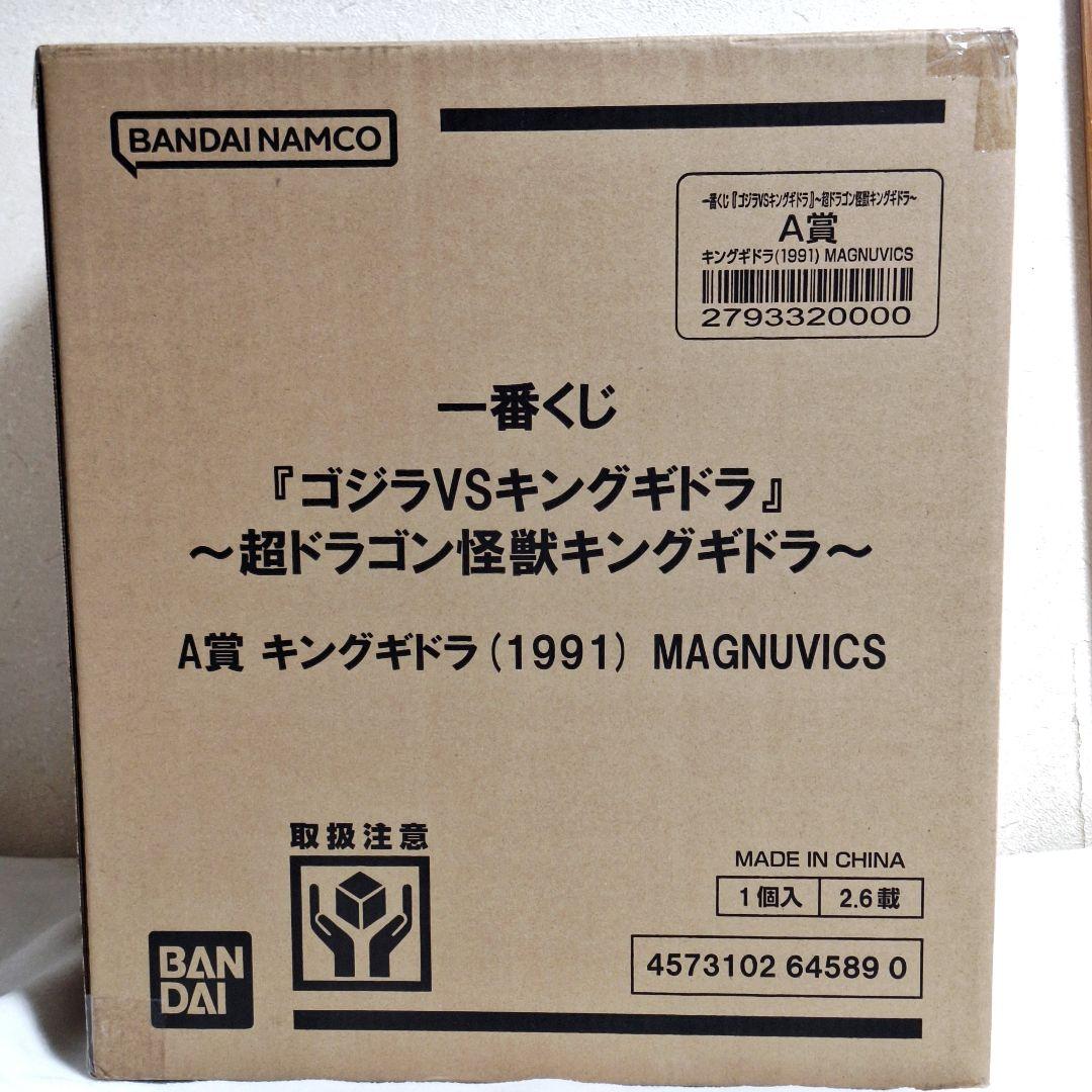 一番くじゴジラVSキングギドラ A賞キングギドラ MAGNUVICS 新品未開封