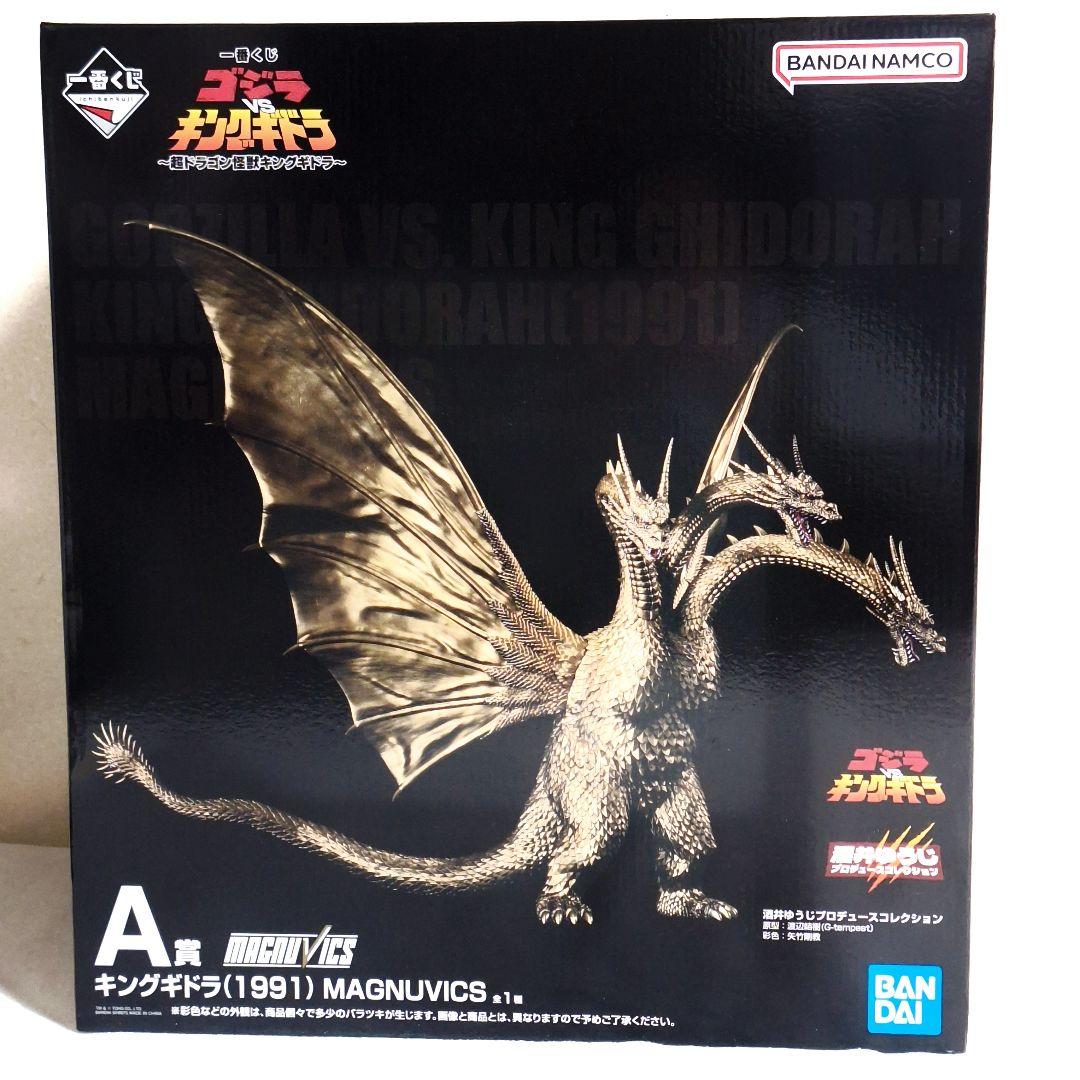 一番くじゴジラVSキングギドラ A賞キングギドラ MAGNUVICS 新品未開封