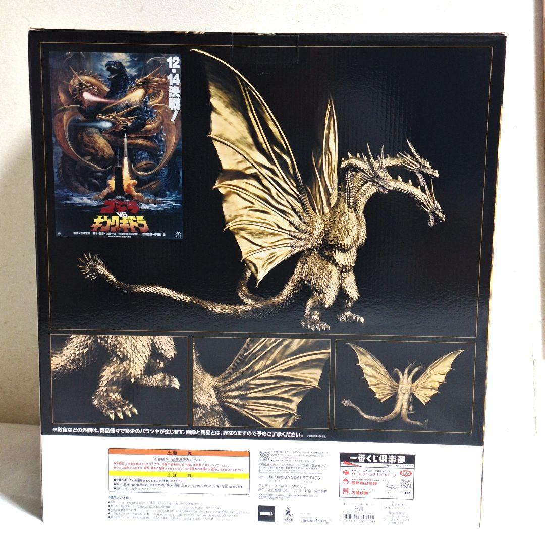 一番くじゴジラVSキングギドラ A賞キングギドラ MAGNUVICS 新品未開封