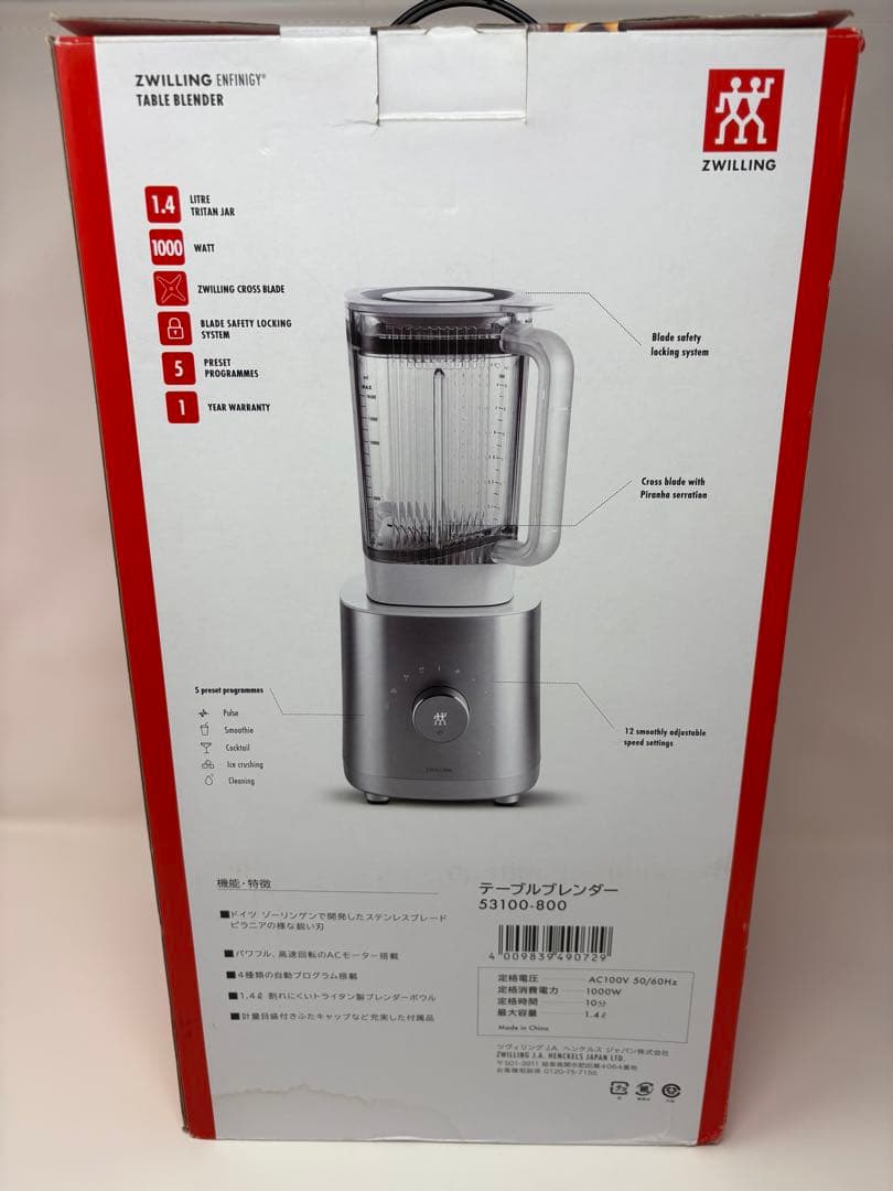 【新品未使用】ZWILLING ツヴィリング ハイパワーブレンダー 1400ml