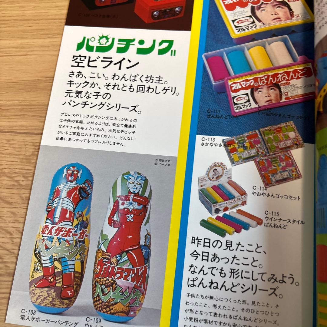 ポピー　ブルマァク マルサン　カタログ　無版権　怪獣パチ　パチソフビ