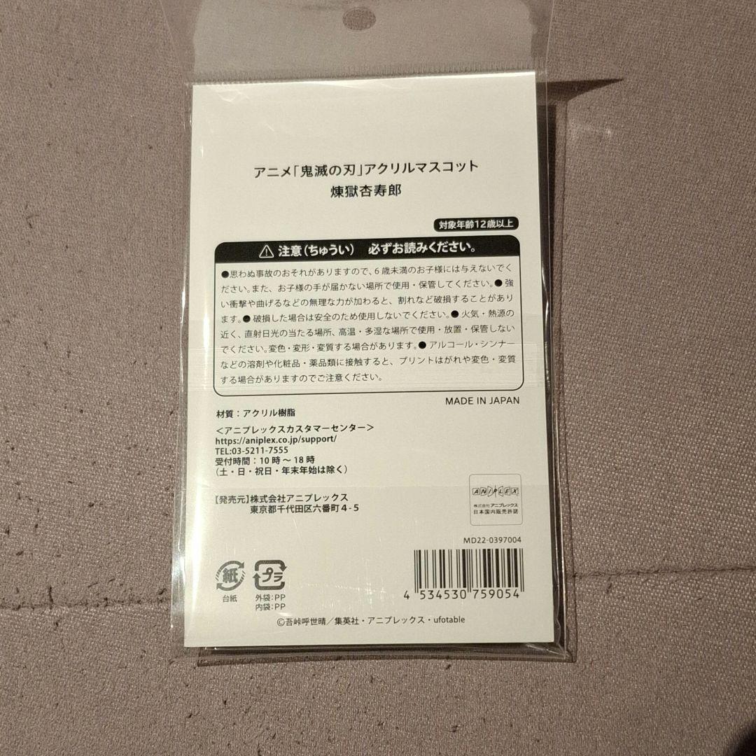 煉獄杏寿郎 鬼滅の刃 AGF アクリルマスコット クリアファイル　ステッカー